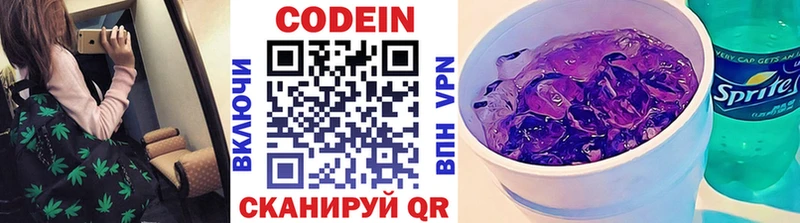 Кодеин напиток Lean (лин)  Называевск 